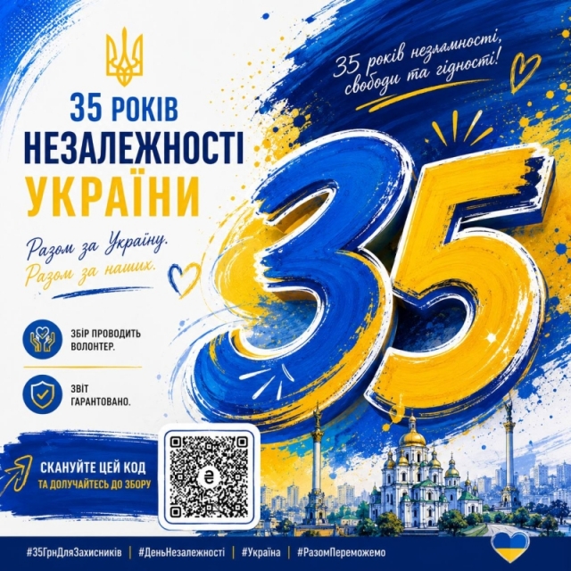 35 гривень до 35-річчя Незалежності Оголошення